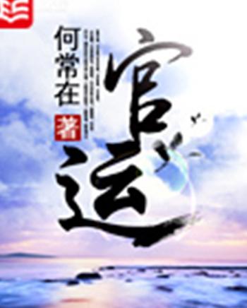 何常在最新小说,何常在最新小说，探索人性深处的奇幻之旅，何常在最新小说，人性深处的奇幻探索之旅