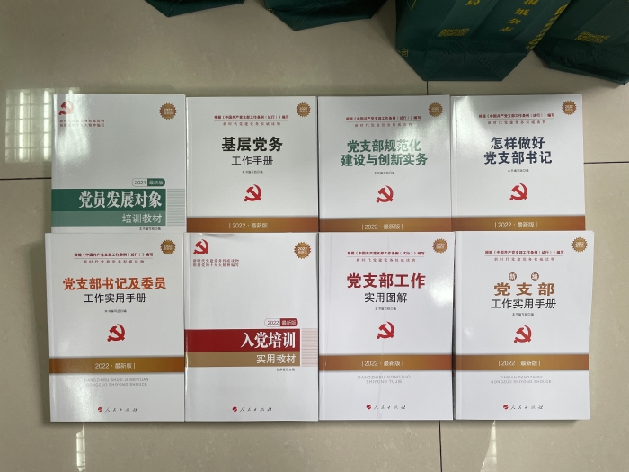 最新党务书籍,最新党务书籍,探索党的理论与实践的新篇章,最新党务书籍探索,党的理论与实践的新篇章