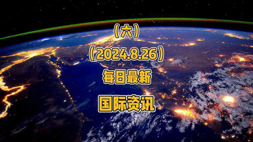 全球最新新闻,全球最新新闻,科技、环境与社会变革的交汇点,全球科技、环境与社会变革交汇点的最新新闻动态分析。