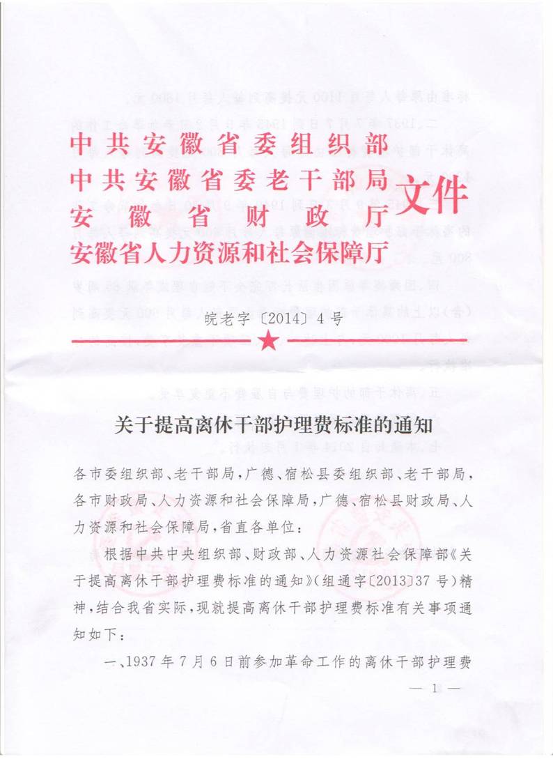 离休干部待遇最新规定,离休干部待遇最新规定,为岁月留下更多温暖的关怀,离休干部待遇最新规定,为岁月增添温暖关怀的关怀政策