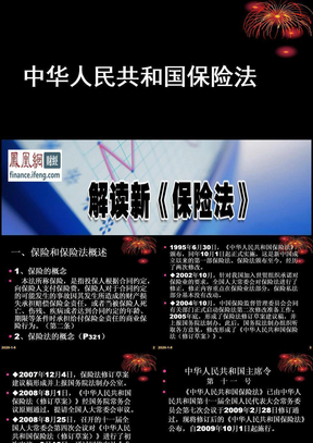 保险法全文最新版全文,保险法全文最新版解读,保障你我他的权益,保险法最新版解读,保障权益,你我他共筑安全屏障