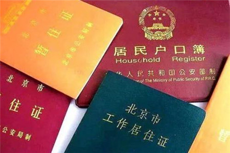 配偶户口进京最新政策,配偶户口进京最新政策解读,共建和谐家园的新篇章,配偶户口进京政策解读,共建和谐家园的新篇章