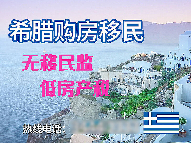 希腊购房移民最新政策,希腊购房移民最新政策,解锁欧洲生活的新机遇,希腊购房移民最新政策,开启欧洲生活新机遇的钥匙