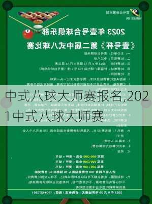 中式八球全国最新排名,中式八球全国最新排名,热血激情,谁领风骚?,中式八球全国最新排名,热血激情,谁领风骚?