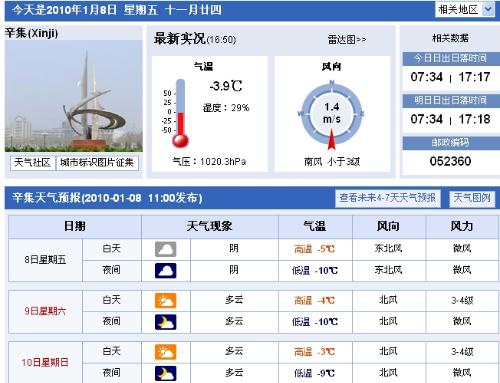 辛集最新天气预报,辛集最新天气预报,未来一周天气展望与温馨提醒,辛集未来一周天气预报及温馨提醒展望