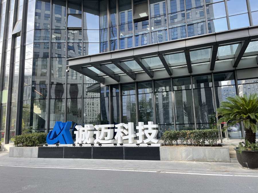 诚迈科技最新消息,诚迈科技,创新引领未来,最新动态引领行业发展,诚迈科技,创新引领未来,最新动态推动行业发展