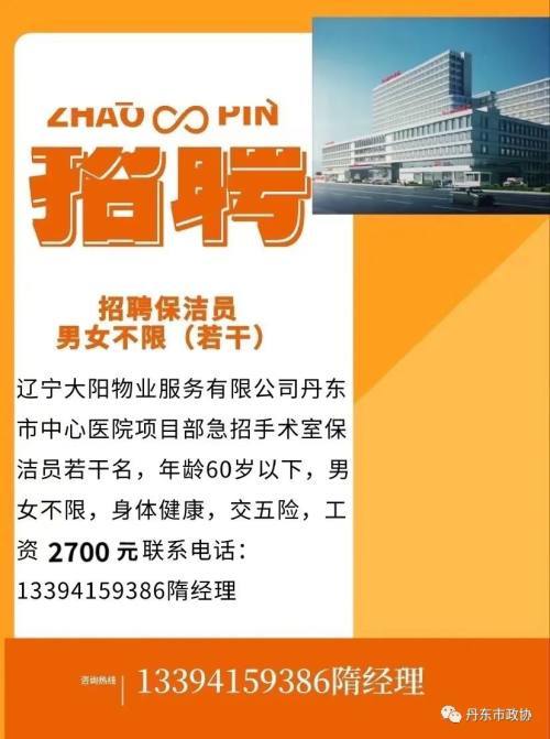 丹东招聘网最新招聘,丹东招聘网最新招聘,探寻职场新机遇的门户,丹东招聘网最新招聘信息,探寻职场新机遇的门户