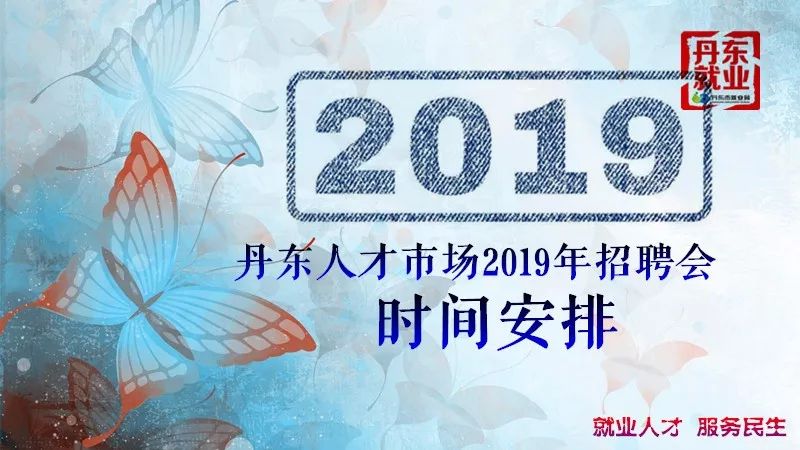 丹东招聘网最新招聘,丹东招聘网最新招聘,探寻职场新机遇的门户,丹东招聘网最新招聘信息,探寻职场新机遇的门户