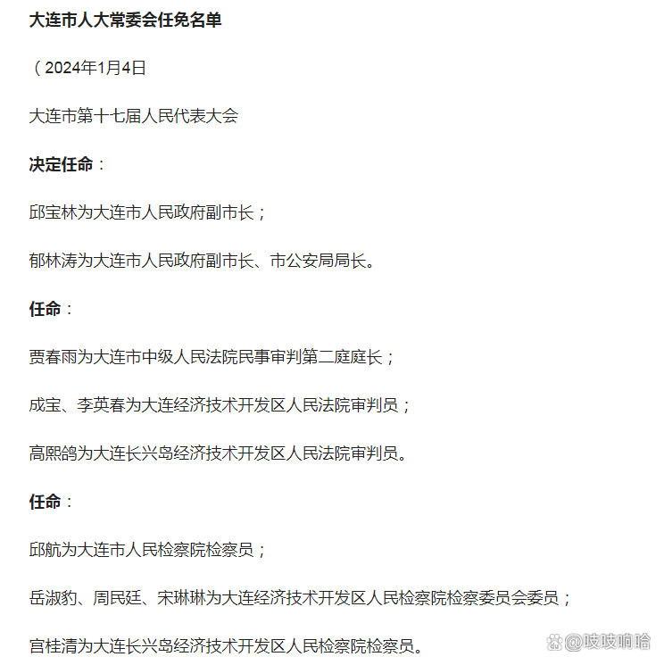 大连市最新领导名单,大连市最新领导名单及其展望,大连市最新领导名单揭晓,未来展望引人关注