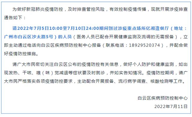 广州白云疫情最新通报,广州白云疫情最新通报,守望相助,共克时艰,广州白云疫情最新通报,守望相助,共同抗击疫情
