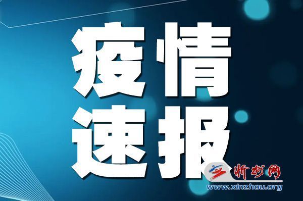 山西疫情最新通报霍州,山西霍州疫情最新通报,众志成城,共克时艰,山西霍州疫情最新通报,众志成城,共克时艰