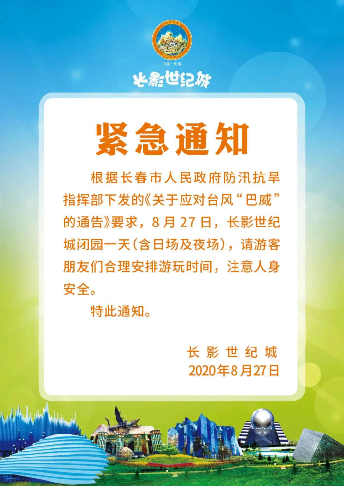 通化台风放假通知最新,通化台风放假通知最新消息,一场自然力量的交响曲与我们的应对之策,通化台风放假通知最新消息,自然力量的交响曲与应对策略