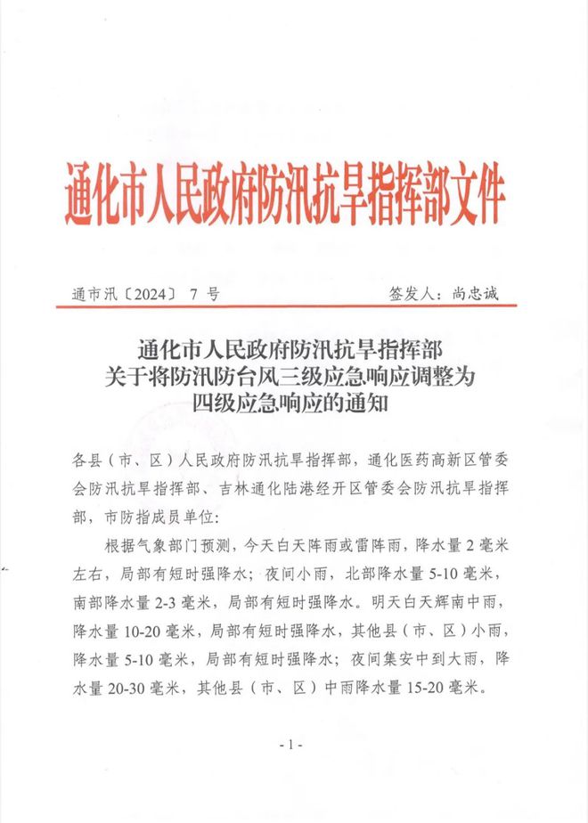 通化台风放假通知最新,通化台风放假通知最新消息,一场自然力量的交响曲与我们的应对之策,通化台风放假通知最新消息,自然力量的交响曲与应对策略