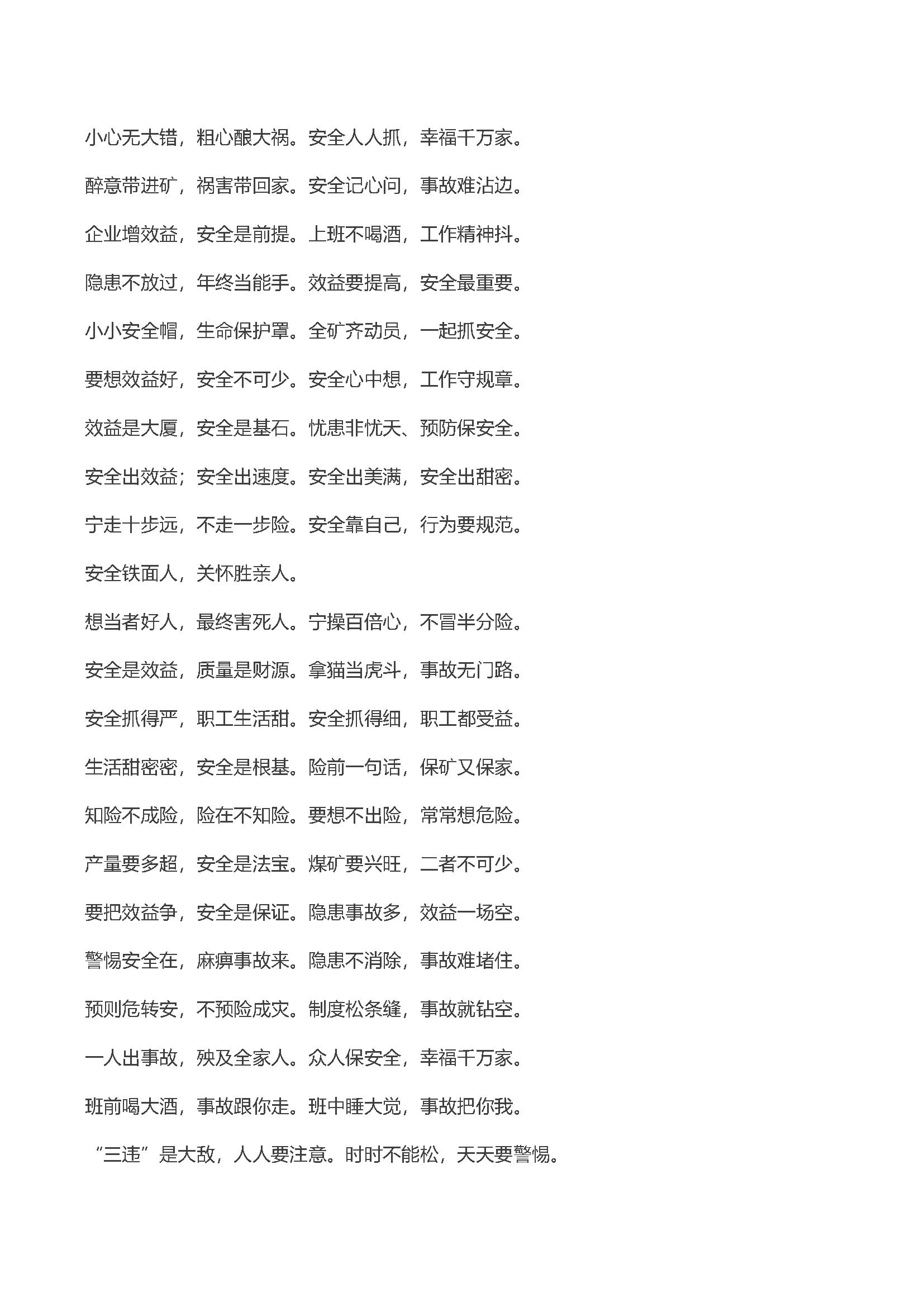 2019最新安全口号,2019最新安全口号,构建安全文化,共创美好未来,创建安全文化,引领未来,共筑安全口号新篇章