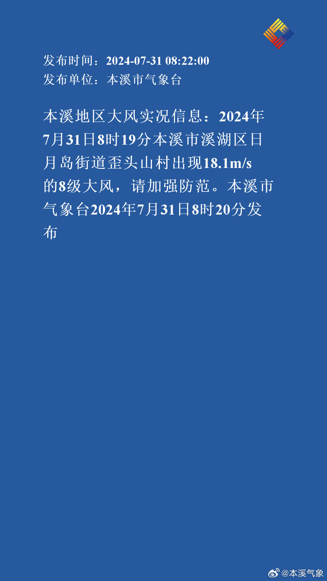 辽宁本溪台风最新信息,辽宁本溪台风最新信息及影响分析,辽宁本溪台风最新信息及影响分析简报