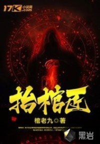 抬棺匠最新章,抬棺匠最新章,传承与勇气的交织,抬棺匠最新章,传承与勇气的交汇