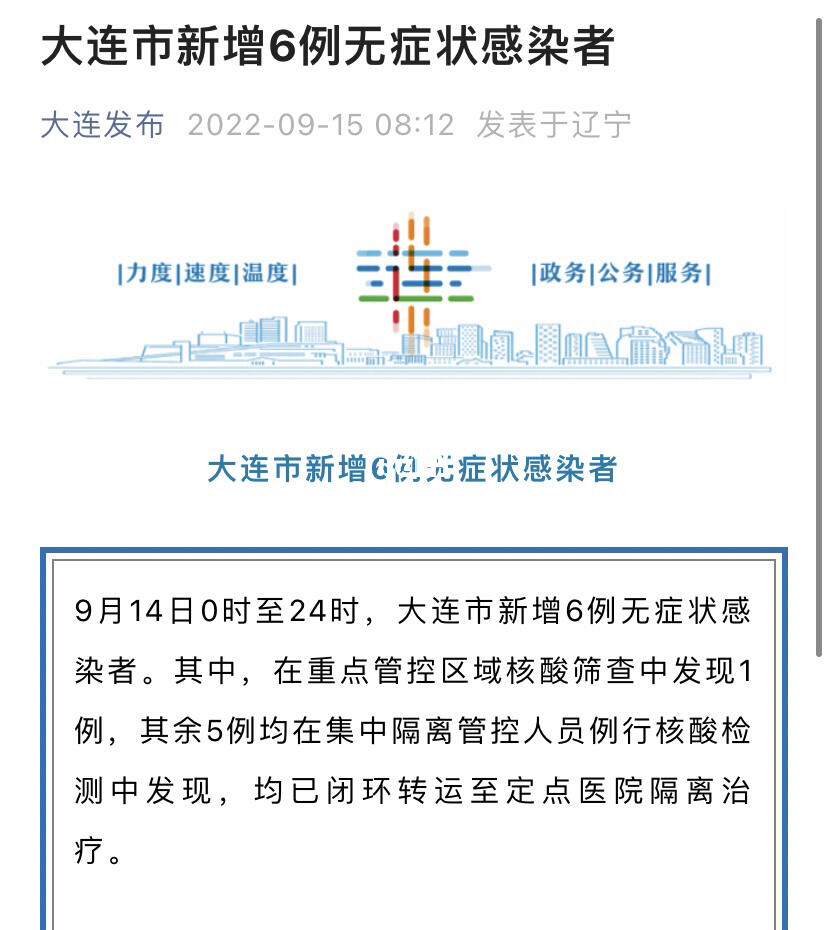 大连疫情最新地区,大连疫情最新地区动态,守望相助,共克时艰,大连疫情最新地区动态更新,守望相助,共同抗击疫情