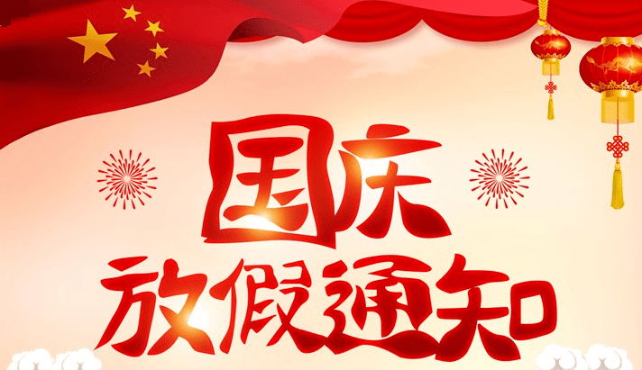 中秋国庆放假最新通知,中秋国庆双节放假最新通知,一场文化与休闲的盛宴即将开启,中秋国庆双节放假通知,文化与休闲盛宴即将开启
