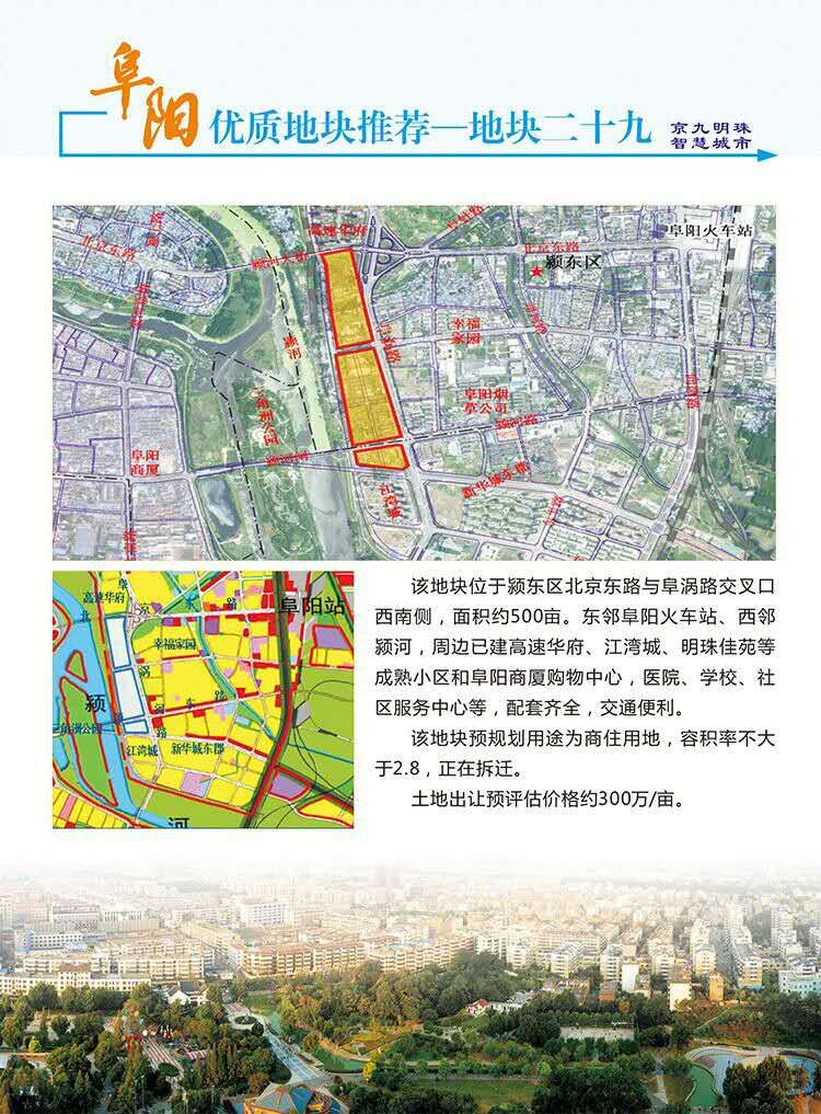 阜阳土地最新出让信息,阜阳土地最新出让信息,城市发展的脉搏与未来展望,阜阳土地最新出让信息,城市发展的脉搏与未来展望