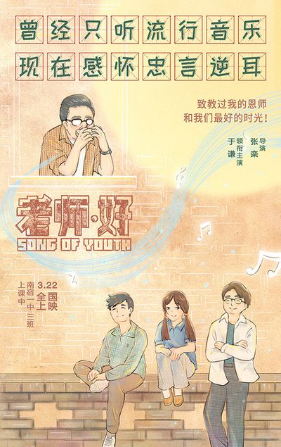 恩师情深电影,恩师情深电影，光影中的教育情怀与人性光辉，恩师情深电影，光影展现教育情怀与人性光辉