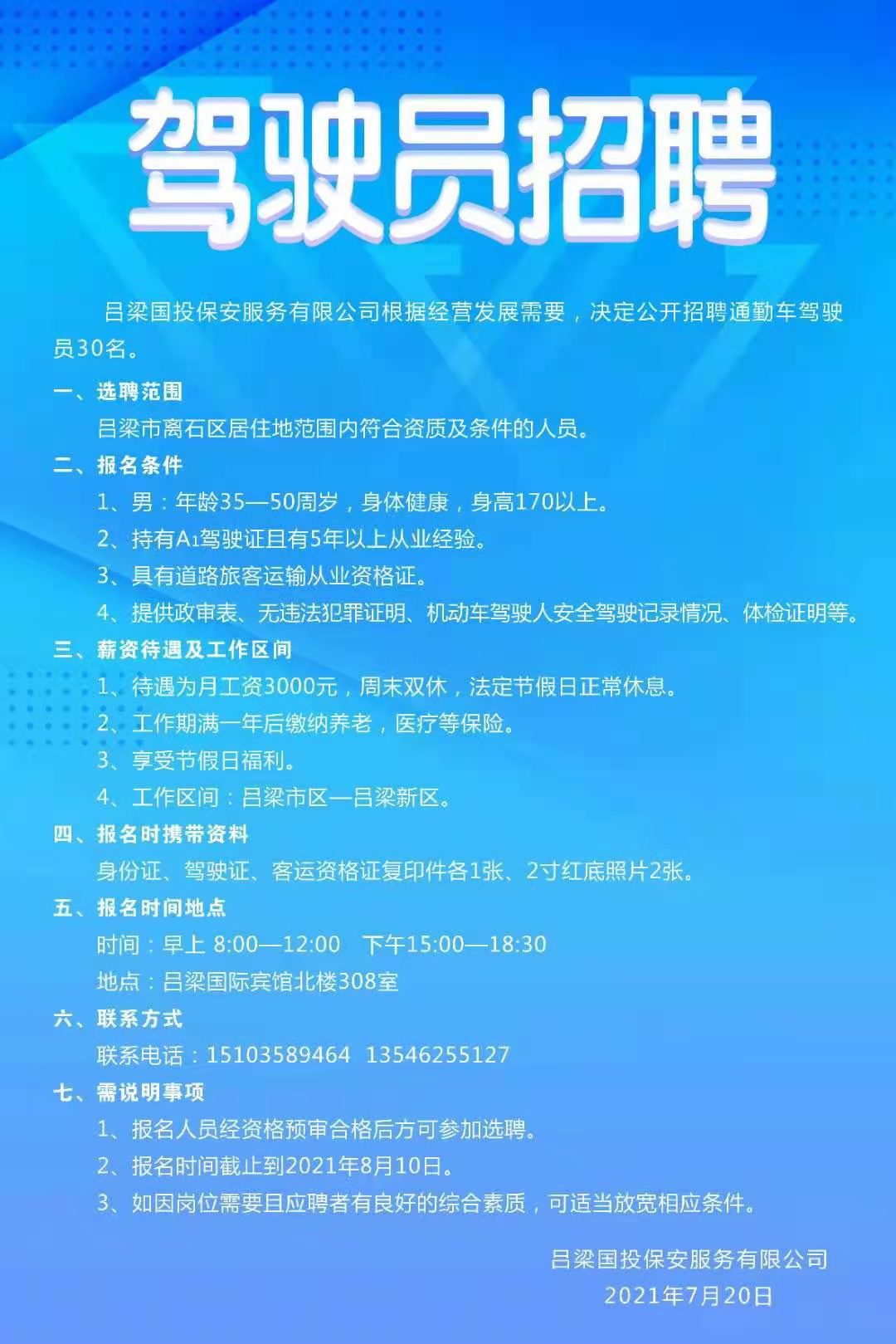 东营驾驶员招聘信息,东营驾驶员招聘信息——启程新职业的邀请,东营驾驶员招聘启事,启程新职业的邀请
