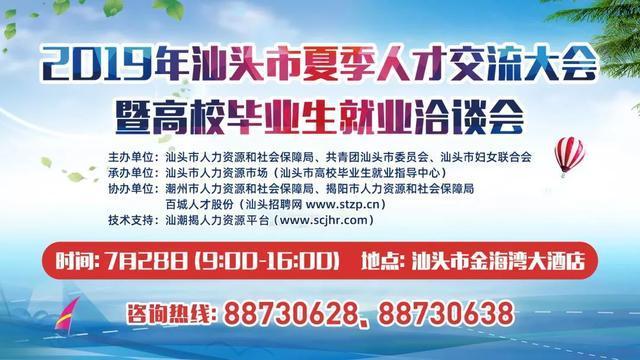 汕头人才招聘信息,汕头人才招聘信息,探寻未来的职业机遇与发展空间,汕头人才招聘信息揭秘,职业未来与广阔的发展空间探索