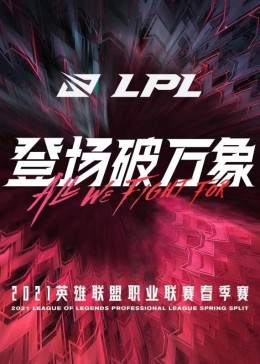 lpl比赛全程回放,LPL比赛全程回放,激情与荣耀的重燃,LPL比赛全程回放,激情与荣耀的重燃时刻