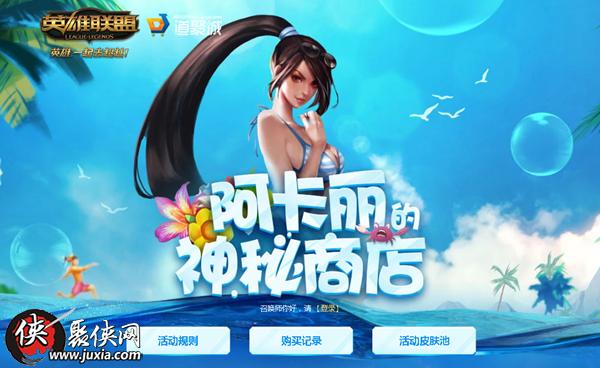 阿卡丽神秘商店最新资讯,阿卡丽神秘商店的最新资讯与独特魅力,阿卡丽神秘商店最新资讯,独特魅力与更新动态