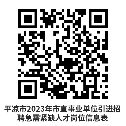 平凉最新职位招聘,平凉最新职位招聘,探寻职业发展的新机遇,平凉最新职位招聘大揭秘,探寻职业发展的新机遇!