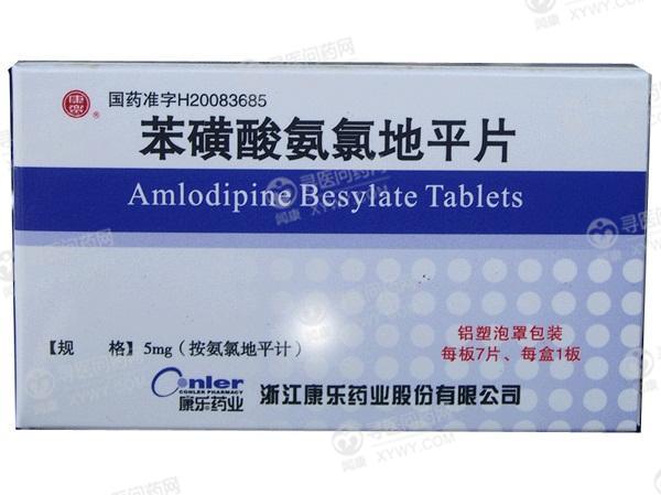 苯磺酸氨氯地平片价格,苯磺酸氨氯地平片价格,市场波动与消费者关注,苯磺酸氨氯地平片价格,市场波动与消费者关注点解析
