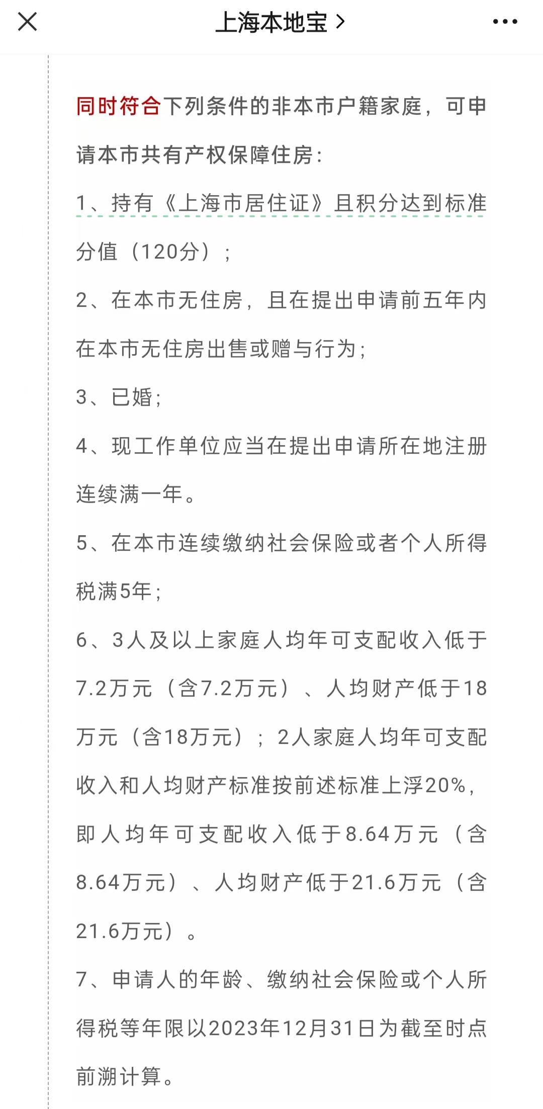 上海经济适用房的价格,上海经济适用房的价格,民生之关注,上海经济适用房价格,民生关注的热点话题