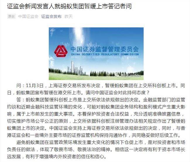 证监会回应蚂蚁暂缓上市,证监会回应蚂蚁暂缓上市,市场稳定与投资者权益的双重保障,证监会回应蚂蚁暂缓上市,市场稳定与投资者权益的双重保障行动方案揭晓。
