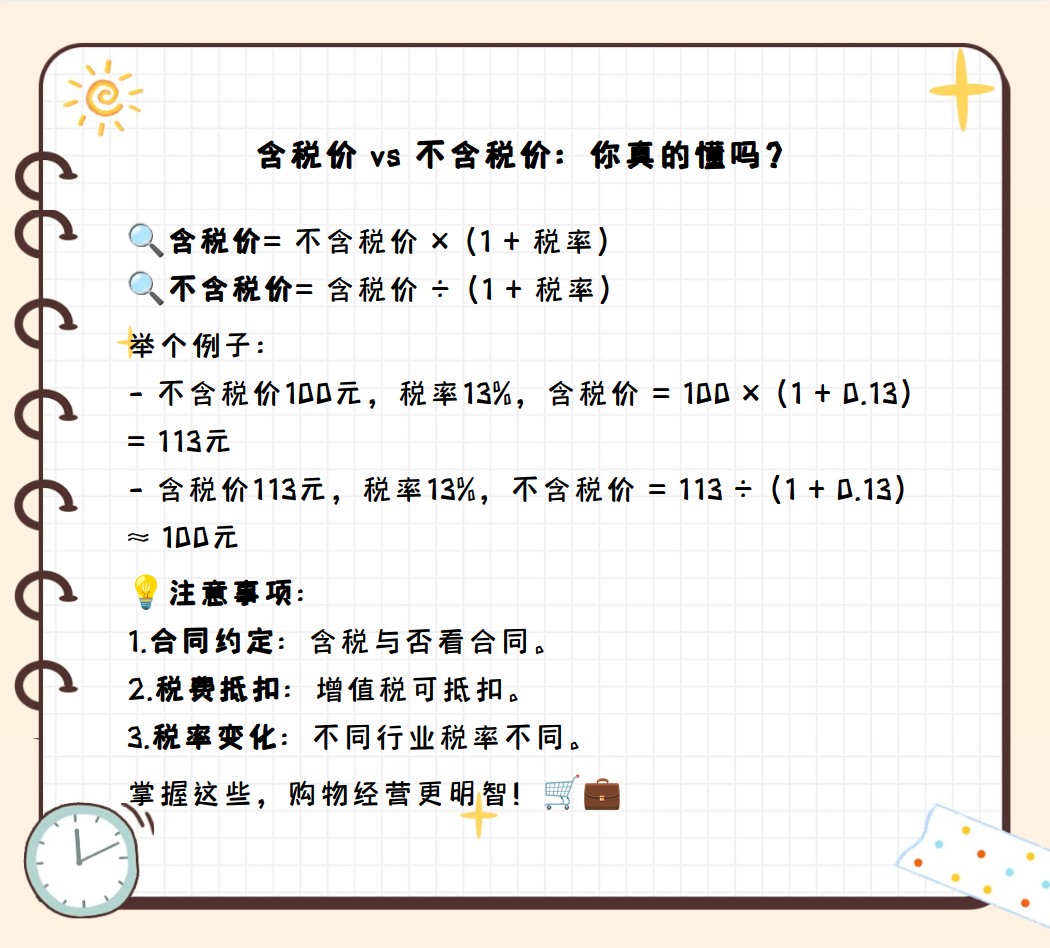 不含税价格怎么算,揭秘不含税价格的神秘面纱,如何准确计算?,揭秘不含税价格计算方式,准确计算不含税价格的方法与技巧
