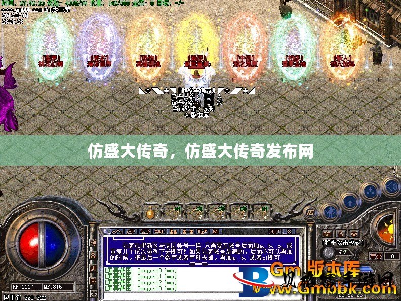 最新仿盛大传奇网站,最新仿盛大传奇网站,探索虚拟世界的全新篇章,探索虚拟世界的全新篇章,最新仿盛大传奇网站汇总