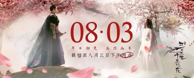 《三生三世十里桃花》最新预告片,三生三世十里桃花最新预告片引发的期待狂潮,三生三世十里桃花最新预告片掀起期待狂潮
