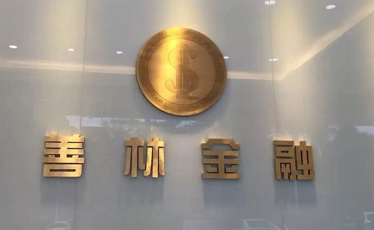 善林金融最新新闻,善林金融最新动态，迈向更稳健的未来之路，善林金融最新动态更新，稳健前行，未来之路展望