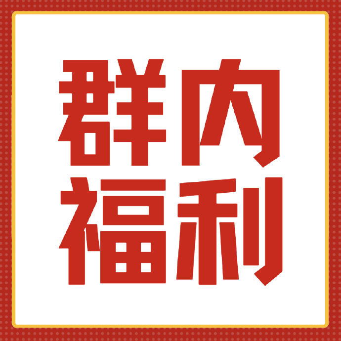 最新福利群,最新福利群，共享快乐，传递正能量，最新福利群，共享快乐，传递正能量，开启美好时光