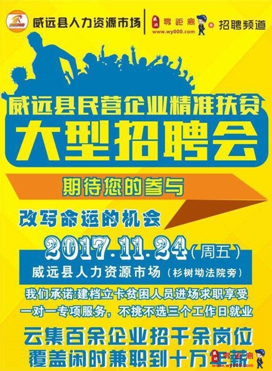 威远最新招聘信息,威远最新招聘信息及其背后的机遇与挑战，威远最新招聘信息，机遇与挑战并存的人才市场动向
