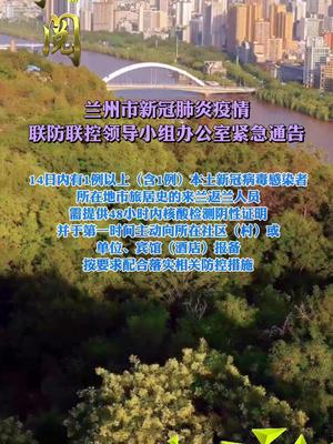 兰州最新防疫政策,兰州最新防疫政策，筑牢健康安全防线，兰州最新防疫政策，筑牢健康安全防线防线