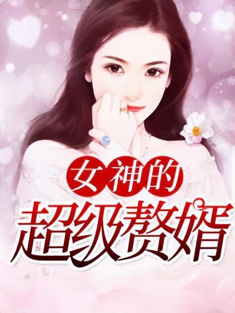 赘婿最新章节阅读,赘婿最新章节阅读，一场知识与智慧的较量，赘婿最新章节阅读，知识与智慧的较量战场