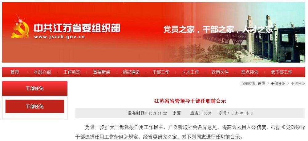 江苏省最新干部公示,江苏省最新干部公示——新时代领导人才的崭新面貌，江苏省最新干部公示，展现新时代领导人才的崭新面貌