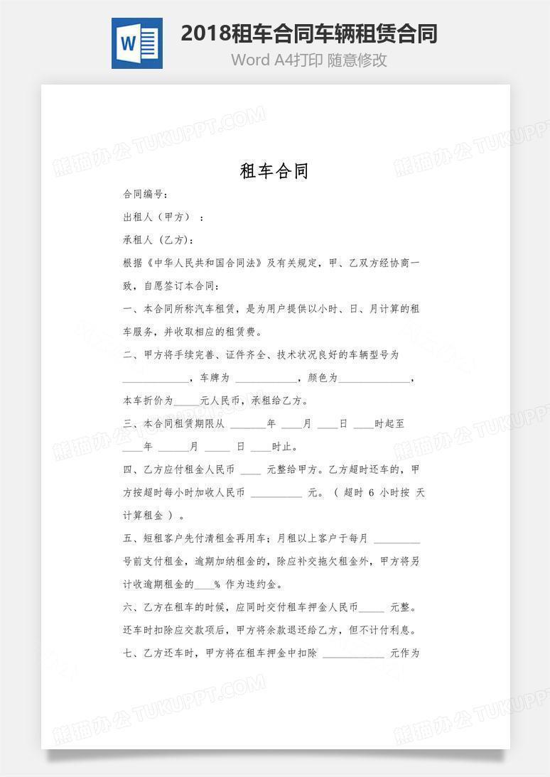 个人租车最新合同,个人租车最新合同，解读与理解的重要性，个人租车最新合同解读，理解与遵守的重要性
